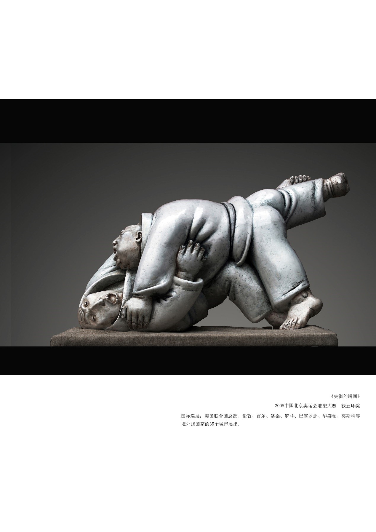 <h2>失衡的瞬间</h2><p>作者：刘松</p><p>创作年代：2006年</p><p>规格：35cm×18cm×22cm</p><p>品类：青铜</p>